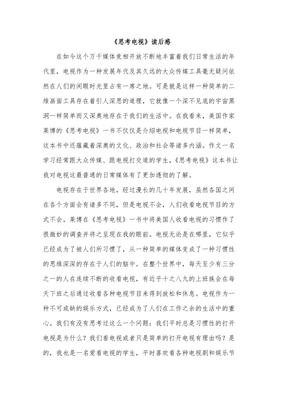 《一席之地》读后感1000字