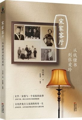 《宋淇傳奇》经典读后感有感