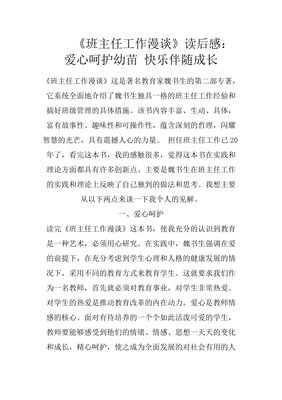 班主任工作漫谈读后感1000字