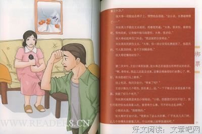 《绑架游戏（新版）》读后感锦集