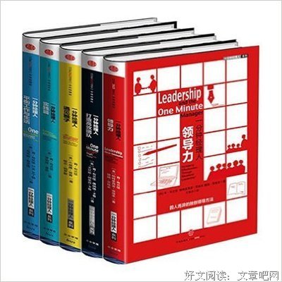 一分钟经理人•遇见猴子读后感1000字