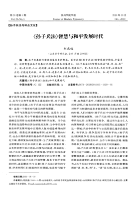 《和平勇士的智慧之道》读后感锦集