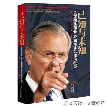 拉姆斯菲尔德规则经典读后感有感