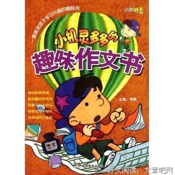 书评家的趣味读后感锦集