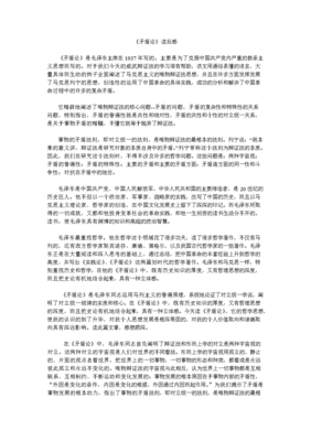 《重读《实践论》《矛盾论》》的读后感大全