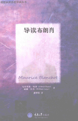 《导读列维纳斯》读后感摘抄