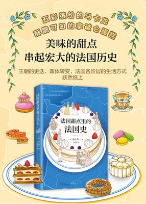 《法国史ABC》读后感100字