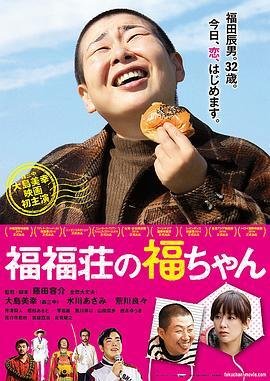 《福福庄的阿福》的影评大全