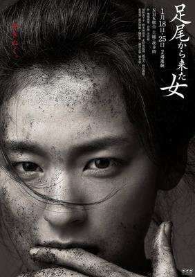 《来自足尾的女人》经典影评集