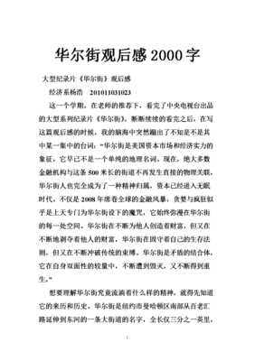 《街边少女利勒特》的观后感大全
