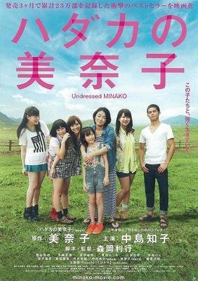 《赤裸的美奈子》影评100字