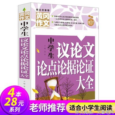 论据好词好句