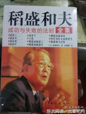 稻盛和夫优美的句子