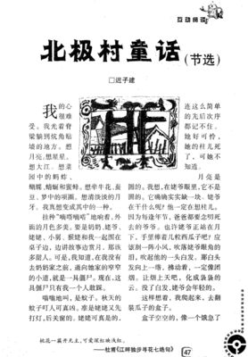 北极村童话经典读后感有感