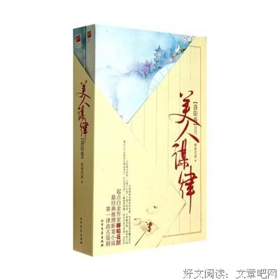 《美人谋律·洛阳卷（上下）》读后感摘抄