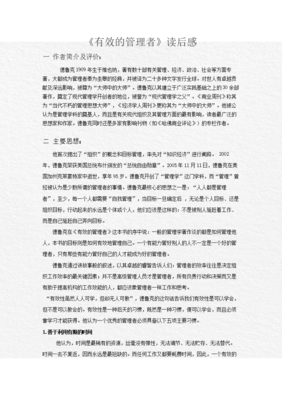 管理至简经典读后感有感