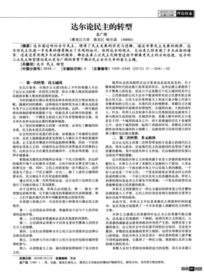 《中国的转型》读后感1000字