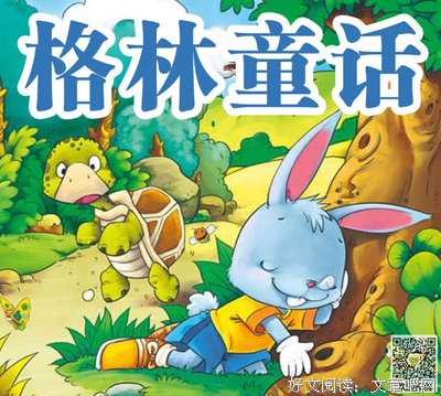 《格林童话全集》经典读后感有感