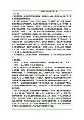 《暗夜里的黑豹》读后感1000字