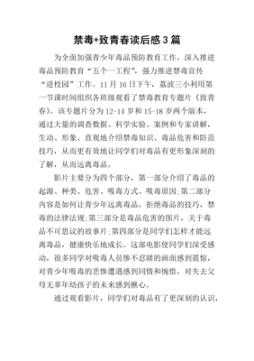 《出发吧！趁青春和梦想还在》的读后感大全