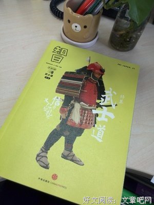 《知日·武士道》读后感摘抄