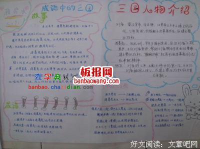 《彪悍南北朝之铁血后三国》读后感摘抄