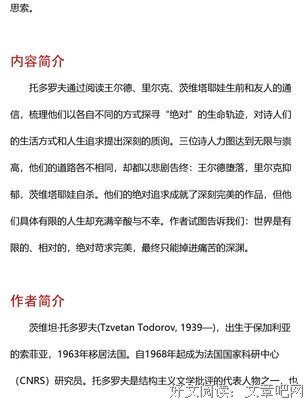 《走向绝对：王尔德 里尔克 茨维塔耶娃》读后感1000字