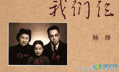 我们仨读后感1000字