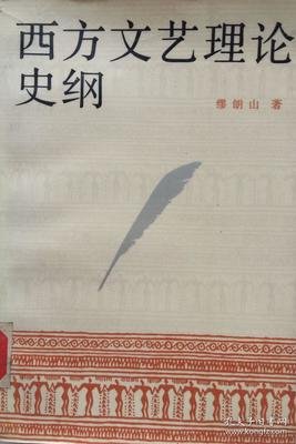 当代西方文艺理论读后感1000字