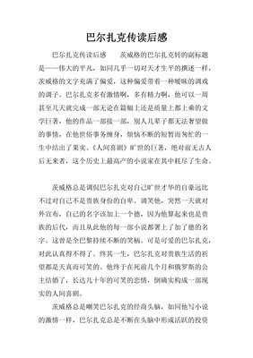 《巴尔扎克传》读后感摘抄
