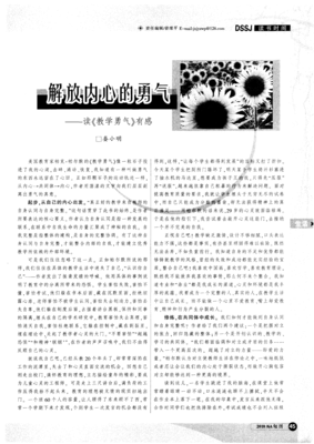 《教学勇气——漫步教师心灵》读后感精选