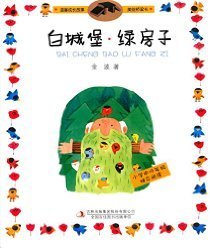 绿房子读后感锦集
