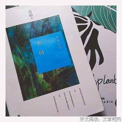 水问读后感1000字