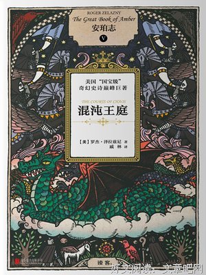 安珀志 5：混沌王庭读后感精选