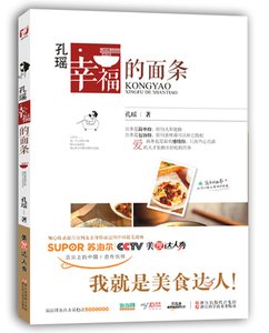孔瑶·幸福的面条经典读后感有感