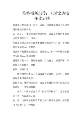 《维特根斯坦的侄子》读后感100字