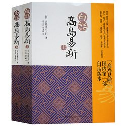 《白话高岛易断》读后感摘抄