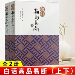 白话高岛易断读后感锦集