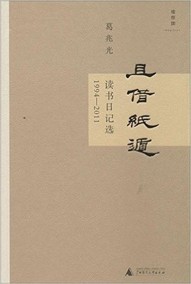 且借纸遁的读后感大全