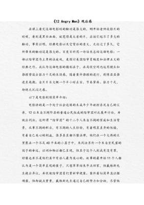 《男人，爱人和母亲》经典观后感有感