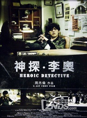 《神探·李奥》经典影评有感