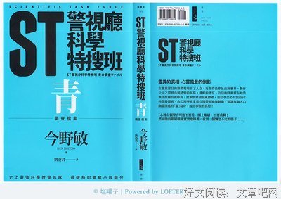 《ST 警视厅科学特搜班》经典观后感1000字