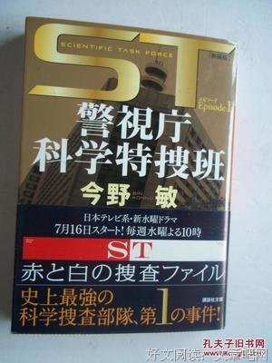 《ST 警视厅科学特搜班》影评精选