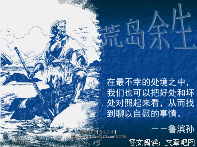 关于鲁滨逊漂流成我的句子