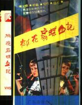 有关桃花扇的句子