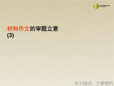 作文材料包句子
