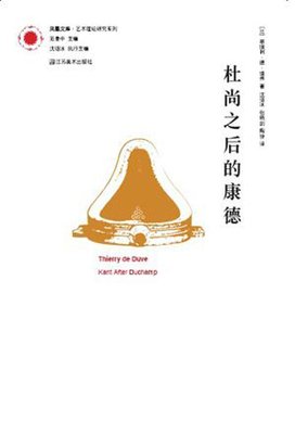 关于欧塞作真物·杜尚名言