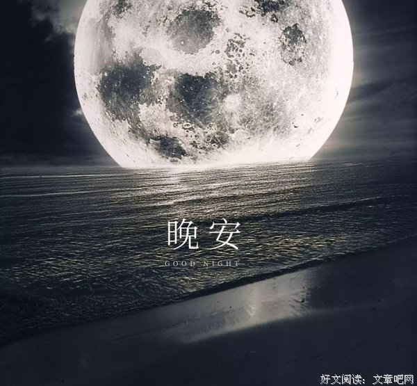 最经典的《影夫吃成把有点甜：先生，晚安》经典句子