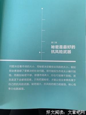 《创业与营业：开办一家赚钱的企业》经典读后感有感