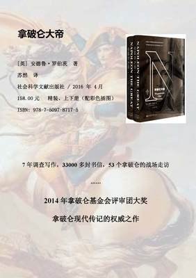 《拿破仑：文治与武功》读后感精选